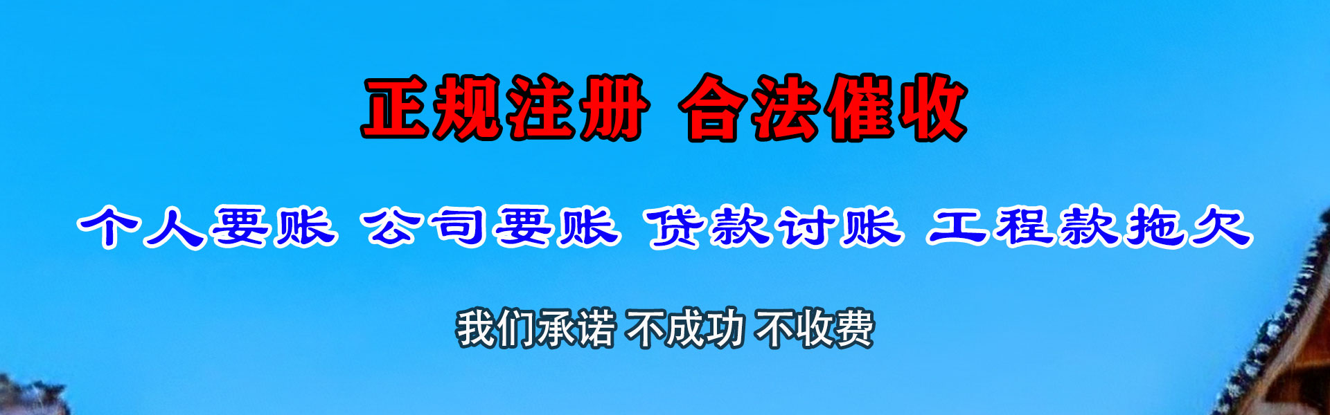 山海关讨账公司